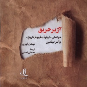 آژیر حریق