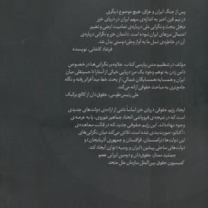 مناقشه در خزر - فرشاد کاشانی