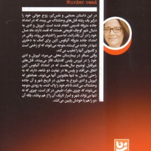 جاده قتل