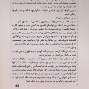شاهزاده هری در آب نمک