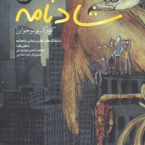 شادنامه