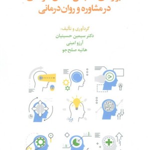 ابزارهای سنجش اخلاق حرفه ای در مشاوره و روان درمانی
