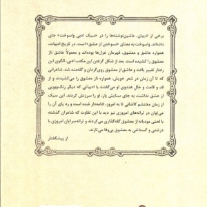 کتاب اتول نامه 2 فرهنگ ماشین نوشته ها در ایران