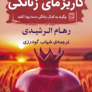 کاریزمای زنانگی
