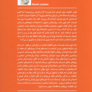 ردپای خاطرات کودکی در بزرگسالی