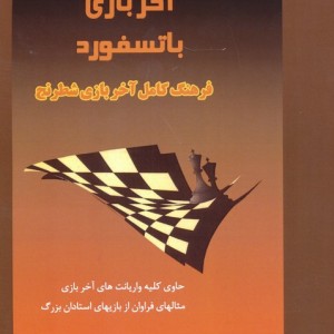 آخر بازی باتسفورد