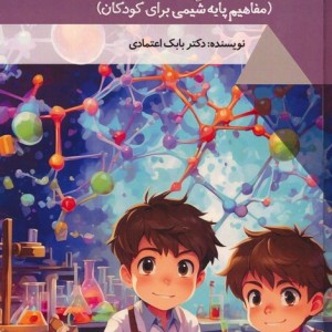 کتاب یک علم سحرآمیز دنیای شگفت آور گلاسه