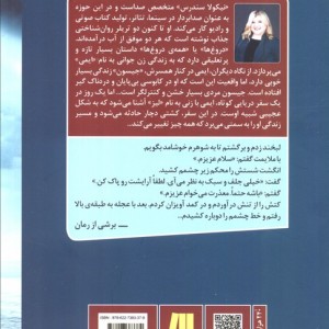 دروغ ها