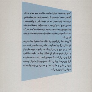 خون روی تیرک دروازه