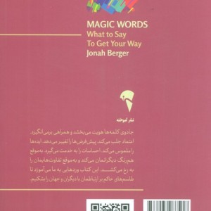 جادوی کلمه ها - جونا برگر