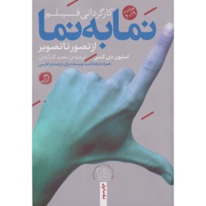 کتاب نما به نما کارگردانی فیلم