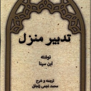 تدبیر منزل نشر نور اشراق