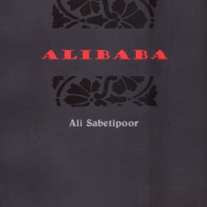 علی بابا