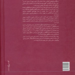 تنبیه الغافلین