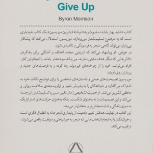 شاید بهتر باشد تسلیم شوید