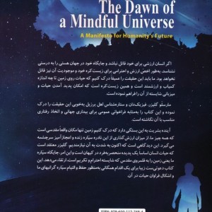سپیده دمان جهان متفکر