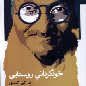 خودگردانی روستایی