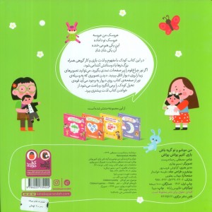 من موشم و تو گربه باش بازی کنیم یواش یواش