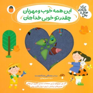 این همه خوب و مهربان،چقدر تو خوبی خدا جان