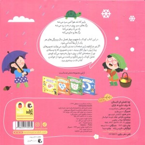 چه فصلی ام تابستان نه برف دارم نه باران