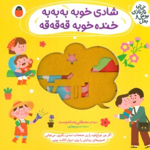 شادی خوبه به به به خنده خوبه قه قه قه