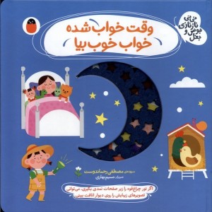 وقت خواب شده