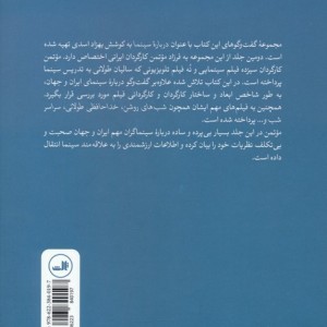 درباره سینما با فرزاد موتمن