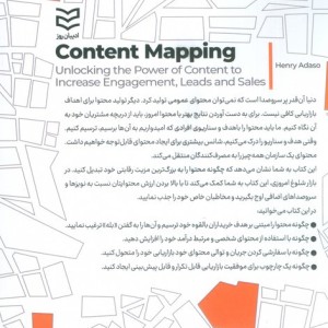 کتاب نقشه برداری محتوا بازکردن قدرت محتوا برای افزایش تعاملسرنخ ها و فروش