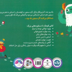 اگر سیمون بلد بود...