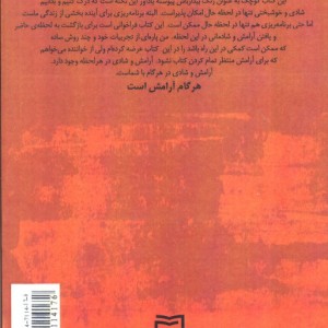 هر گام آرامش است - تیک نات هان