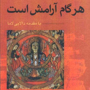 هر گام آرامش است - تیک نات هان