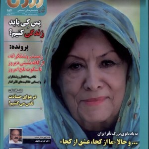 مجله آزما 184 سال بیست و پنجم مهر 1403