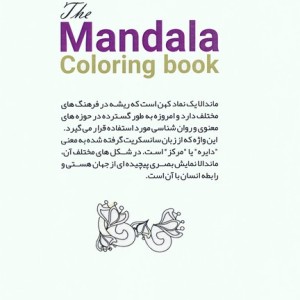 کتاب رنگ آمیزی ماندالا حیوانات 3کد 1139 سیمی