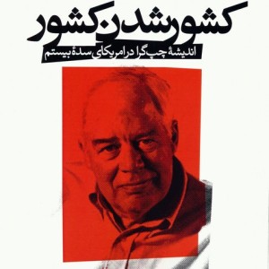 کشور شدن کشور