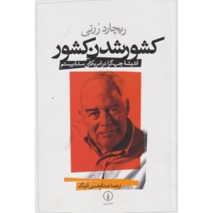 کشور شدن کشور