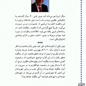 رمز موفقیت چین