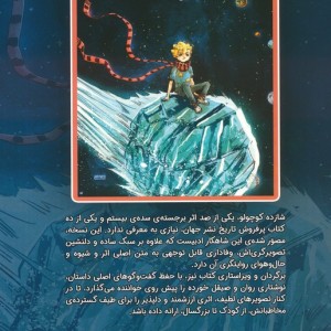 شازده کوچولو نشر برکه آبیردان
