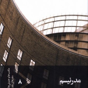 مدرنیسم سفیر