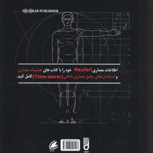 اطلاعات معماری2024 NEUFERT