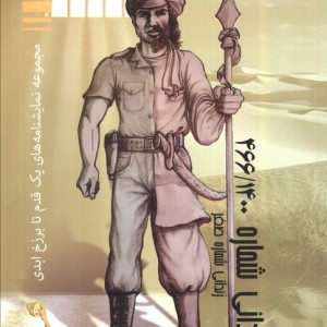 زندانی شماره 466 1400