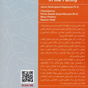 ذهنی سازی در خانواده