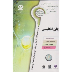 مجموعه سوالات زبان انگلیسی