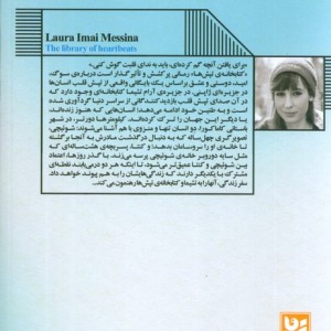 کتابخانه ی تپش ها