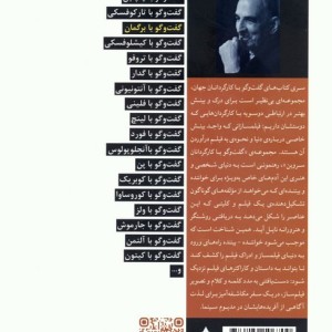 گفت و گو با اینگمار برگمان