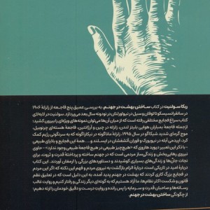 ساختن بهشت در جهنم