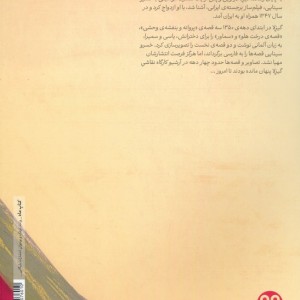 قصه ی درخت هلو
