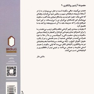 در باب سکوت