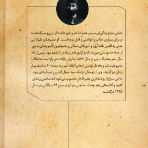 خاطرات حاج سیاح