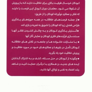 پرورش خلاقیت