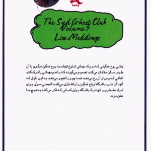 انجمن ارواح غمگین 3